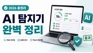 표절 검사기